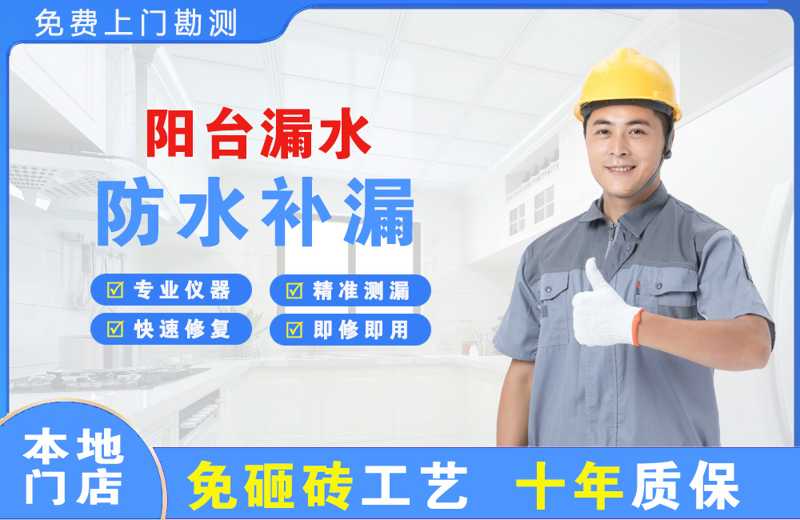 凤县阳台漏水维修